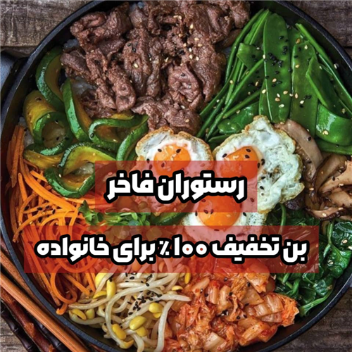 بن تخفیف خانوادگی  