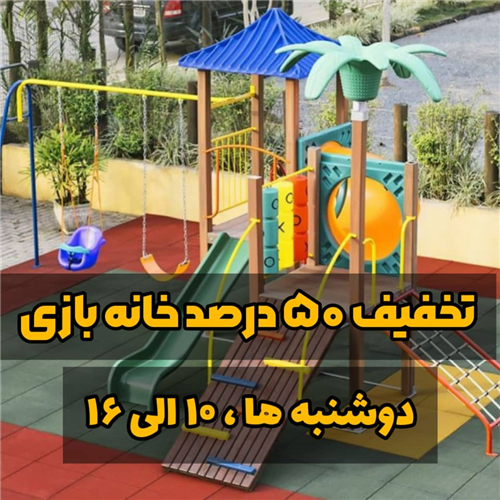 کارت تخفیف خانه بازی  