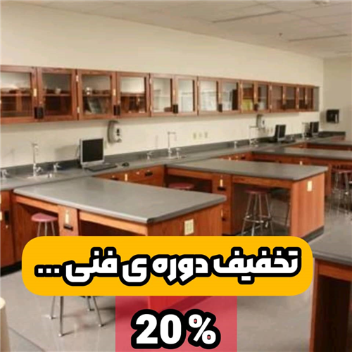 تخفیف دوره ی فنی و حرفه ای  
